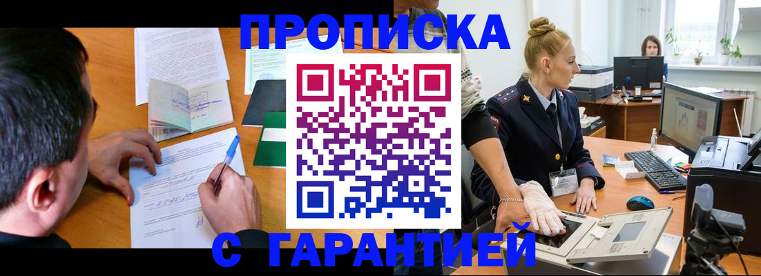 временная регистрация 2025 в Тобольске