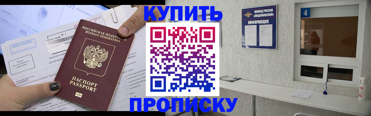 прописка в квартире в Тобольске